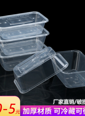 一次性餐盒650ml便当盒长方形外卖饭盒打包盒加厚透明商用水果盒