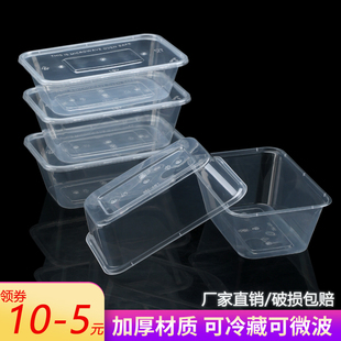 一次性餐盒650ml便当盒长方形外卖饭盒打包盒加厚透明商用水果盒