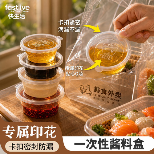 一次性连体带盖小号酱料杯外卖