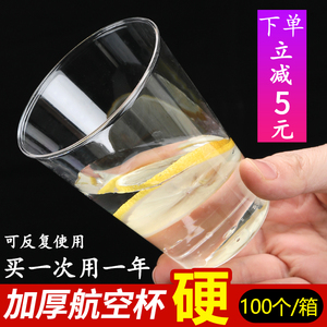 航空杯一次性硬加厚耐高温杯子食品级塑料太空杯家用水杯商用茶杯