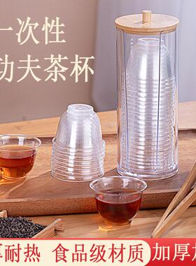 一次性茶杯品茗杯功夫小茶杯办公室高档待客加厚航空杯商用硬塑杯