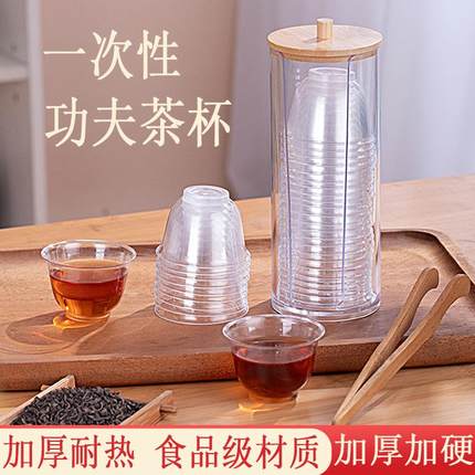 一次性茶杯品茗杯功夫小茶杯办公室高档待客加厚航空杯商用硬塑杯