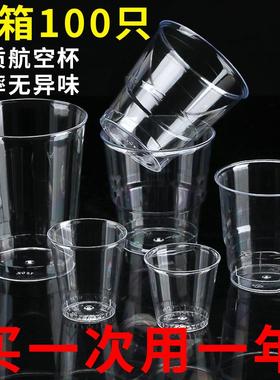 一次性杯子硬质航空杯水杯茶杯太空杯加厚塑料杯耐高温食品级商用