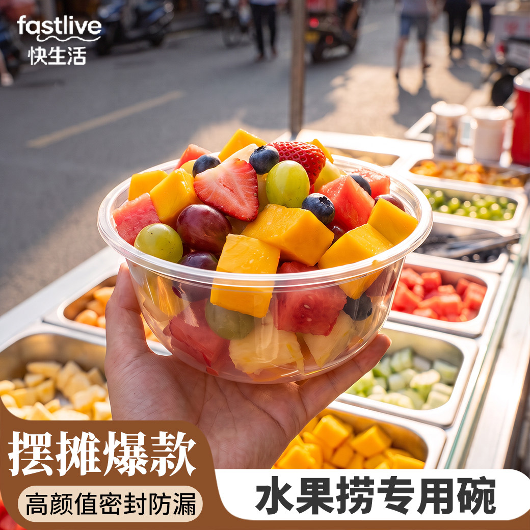 商用摆酸水果捞专用碗一次性水果捞打包盒高颜值奶带盖冰粉塑料碗图片
