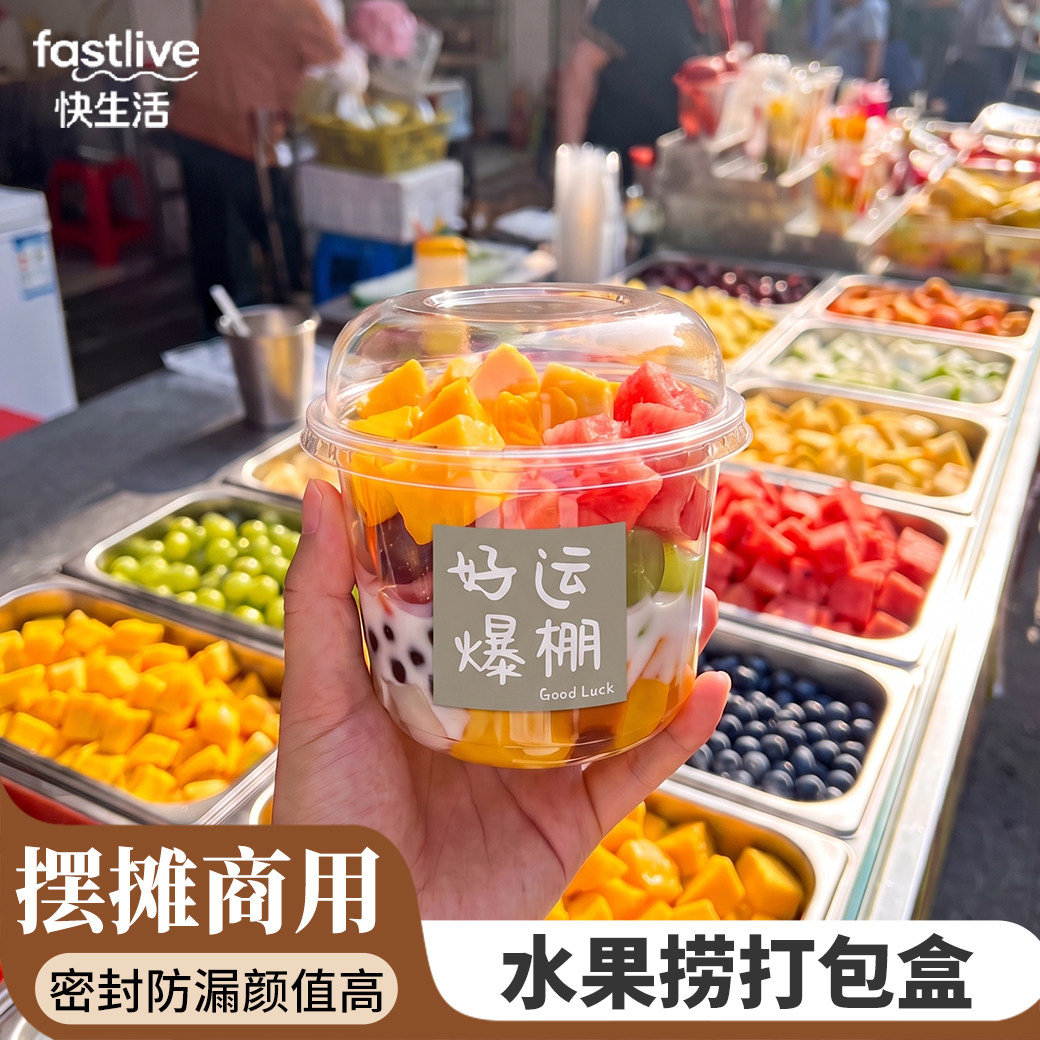 水果捞打包盒专用碗带盖高颜值商用摆摊食品级一次性塑料碗水果杯图片