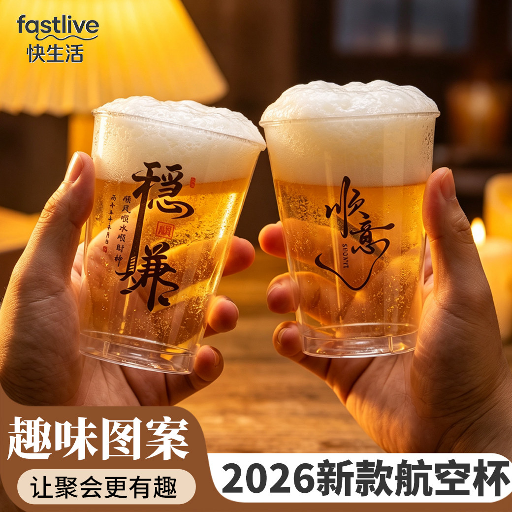 航空杯2026新款一次性杯子加硬食品级家用高档水杯茶杯啤酒杯塑杯
