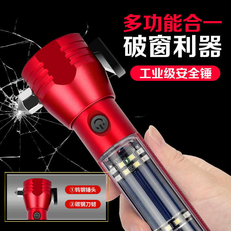 多功能十合一逃生消防手电筒
