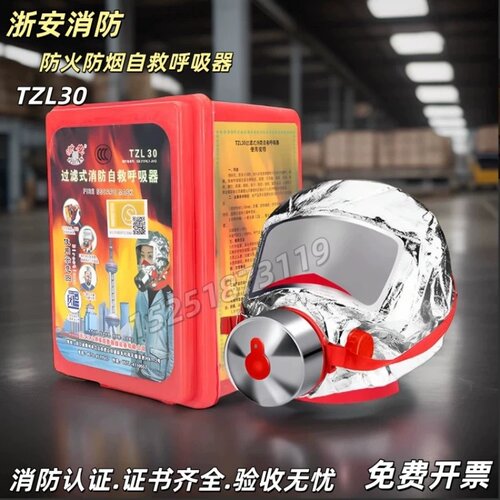 浙安3C消防认证过滤自救呼吸器