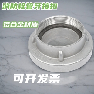消防栓管牙接扣铝合金消火栓阀门接头接扣KY50KY65KY80KY100