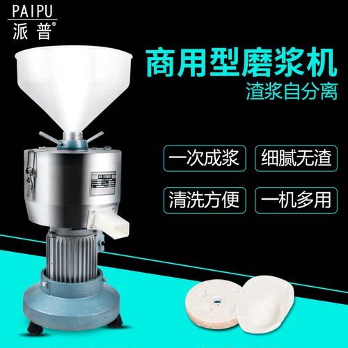 派普125型磨浆机商用豆浆机渣浆分离豆腐机现磨不锈钢打浆机家用