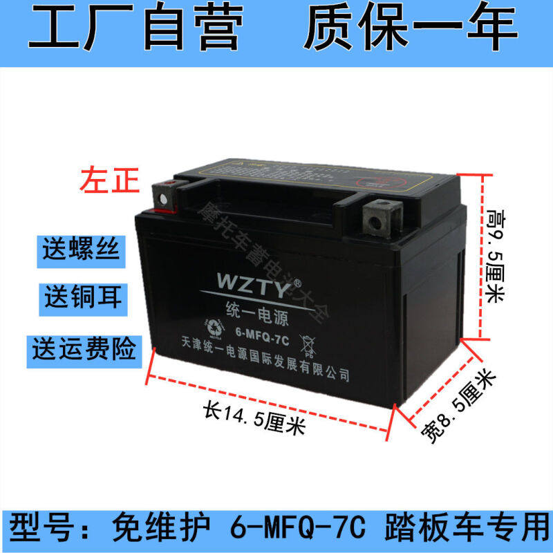 适用于统一摩托车干电瓶12V通用110弯梁车125踏板车钻豹银豹150铃
