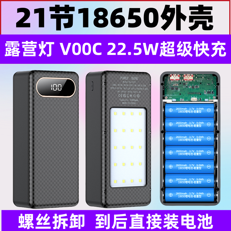 免焊PD快充21节18650电池盒16节可拆卸充电宝外壳套件料22.5W闪充