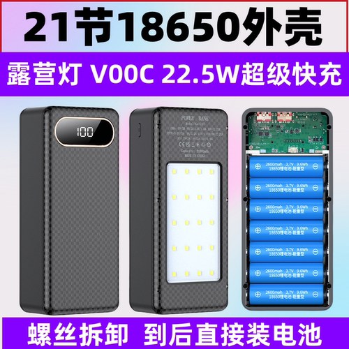免焊PD快充21节18650电池盒16节可拆卸充电宝外壳套件料22.5W闪充
