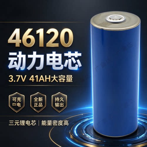 宁德3.7v三元锂电池46120电芯