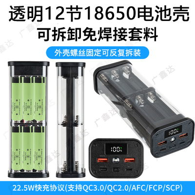 免焊6节12节PD快充电源盒DIY套件