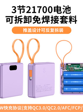 新品快拆充电宝外壳2节3节21700电池盒免焊PD22.5W快充DIY套件料