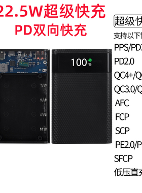 22.5W快充4节18650电池盒免焊接闪充8节电源盒充电宝外壳套件料PD