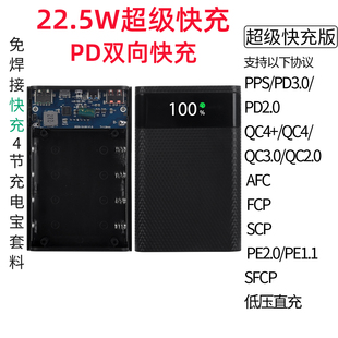 22.5W快充4节18650电池盒免焊接闪充8节电源盒充电宝外壳套件料PD