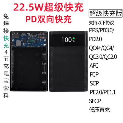 22.5W快充4节18650电池盒免焊接闪充8节电源盒充电宝外壳套件料PD