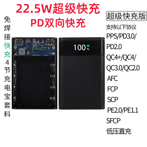 22.5W快充4节18650电池盒免焊接闪充8节电源盒充电宝外壳套件料PD