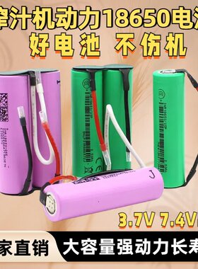 榨汁机果汁杯可充电池7.4V串联18650锂电池3.7V动力电芯焊接带线
