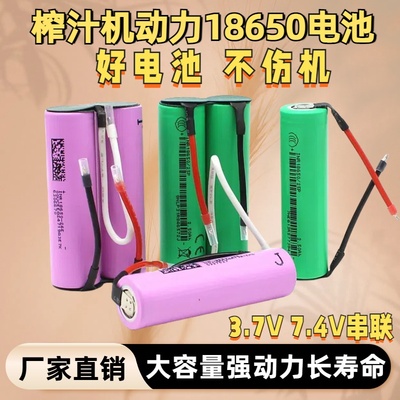 榨汁机果汁杯可充电池7.4V串联18650锂电池3.7V动力电芯焊接带线