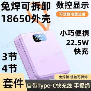 自带线快充4节18650电池盒免焊可拆移动电源外壳DIY充电宝套件料
