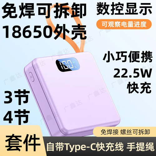 自带线快充4节18650电池盒免焊