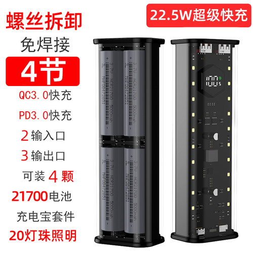 免焊4节快闪充移动电源套件充电
