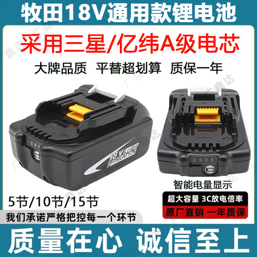 牧田通用18V锂电池BL1850B充电动工具电钻BL1820B 9.0Ah三星电芯