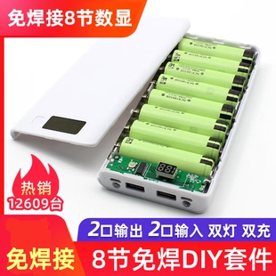 拆卸8节PD快充闪充移动电源套件充电宝外壳DIY套料18650电池盒20