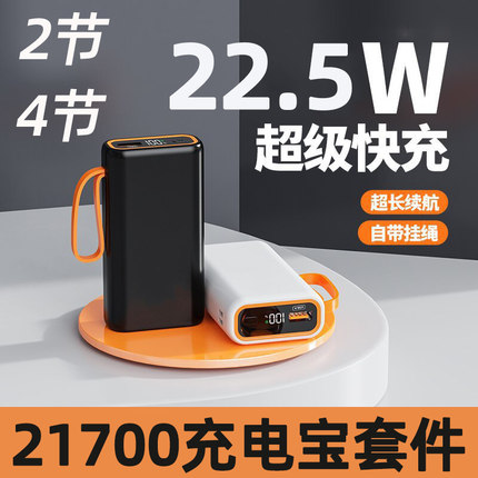 22.5W闪充2节4节移动电源盒21700充电宝DIY外壳套件电池盒PD快充