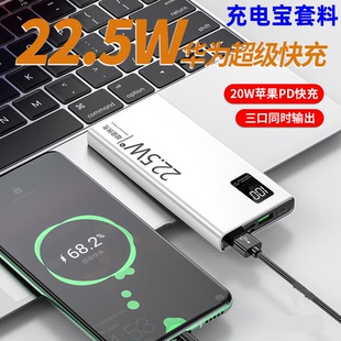 22.5W快充移动电源套件料1260110聚合物充电宝外壳电池盒QC4.主板