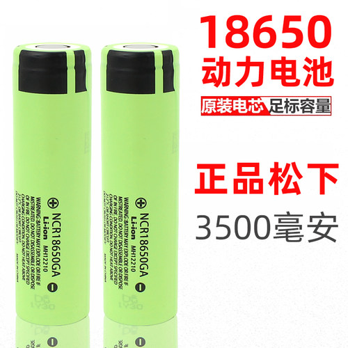 松下GA18650锂电池10A动力电池