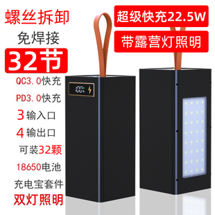 免焊接32节18650电池盒diy充电宝外壳快充PD无线充移动电源套件24