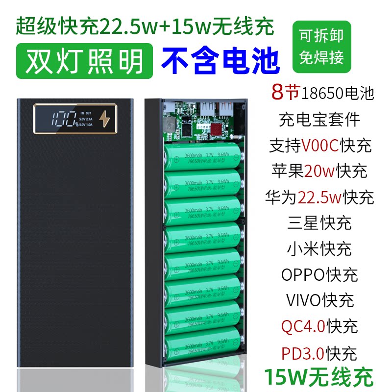 闪充磁吸无线8节充电宝外壳套件图片