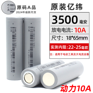 全新亿纬35V18650锂电池3500mAh3.7v平头10C动力30A放电动车芯25P