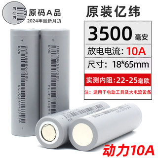 全新亿纬35V18650锂电池3500mAh3.7v平头10C动力30A放电动车芯25P