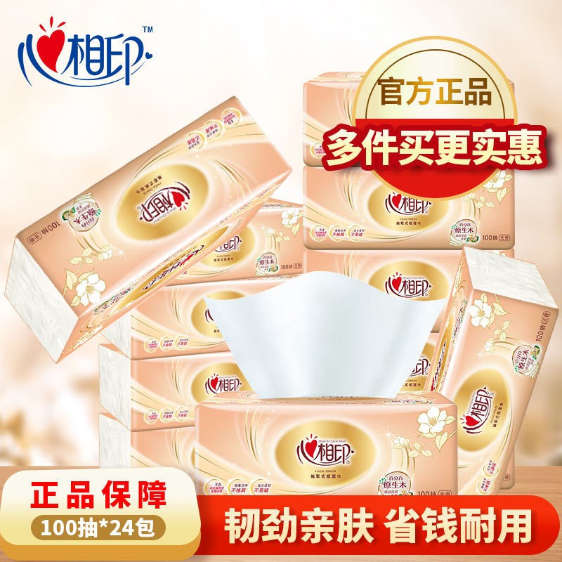 心相印抽纸100抽10大包卫生纸心心相印印餐纸巾家用抽取式面巾纸