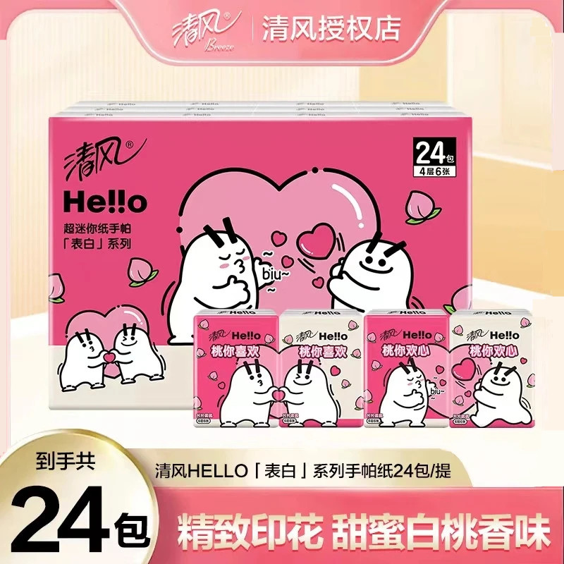 清风hello白桃香手帕纸24包提装便携式可爱抽纸巾加厚小包纸巾