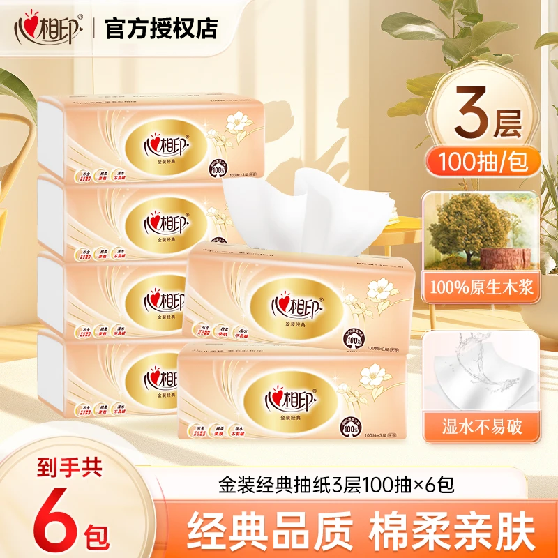心相印抽纸100抽6大包纸巾家用面巾纸3层加厚餐巾纸卫生纸抽