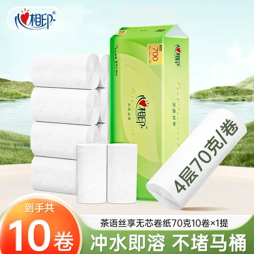 心相印茶语卷纸10卷无芯大号卫生纸家庭囤货装纸巾厕纸实惠装l