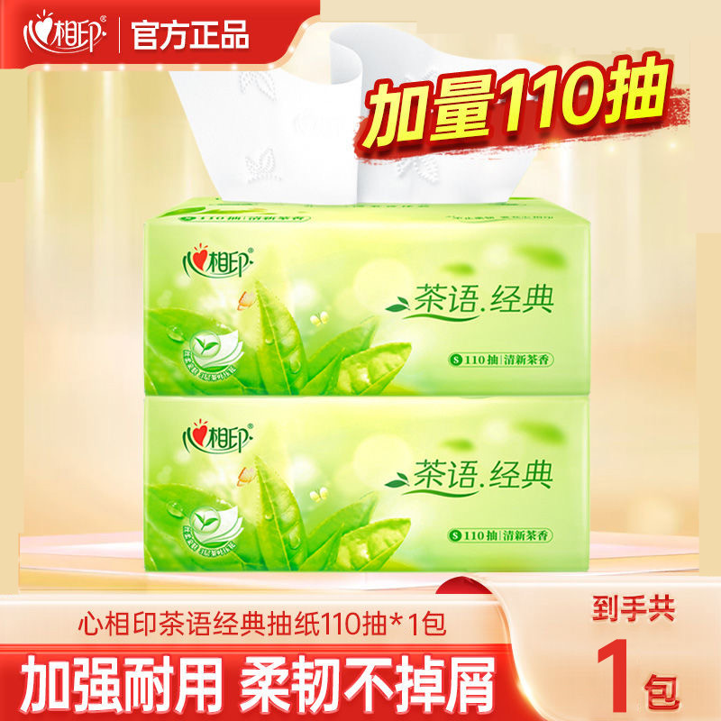 心相印茶香抽纸3层110抽大包家用面巾纸可湿水餐巾纸实惠卫生纸,洗护清洁剂/卫生巾/纸/香薰,一次性擦脚纸/巾,淘宝优惠券,粉丝福利购,淘宝优惠卷