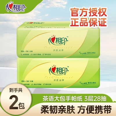 心相印丝享餐巾纸2包3层加厚柔软出行装可湿水面巾纸手帕纸卫生纸