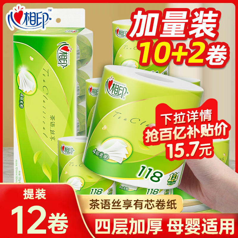 心相印卷纸118克*12卷4层加厚卷筒纸厕所卫生纸巾家用手纸厕纸