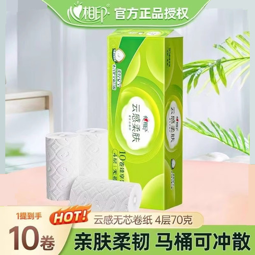 心相印无芯卷纸4层10卷1提云感柔肤立体压花厕纸家用大卷卫生纸l