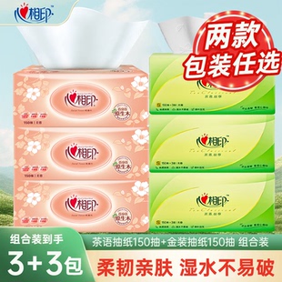 面巾纸 心相印茶语纸巾150抽6大包组合家用卫生纸S码 加量150抽