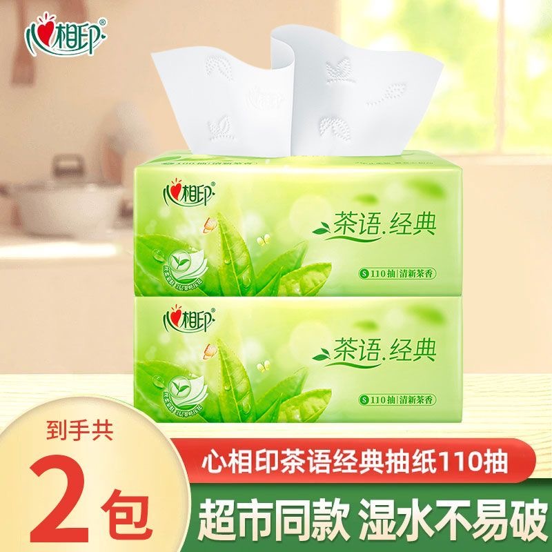 心相印茶香经典系列2包110抽卫生纸卫生纸抽纸茶香清洁面巾纸S码