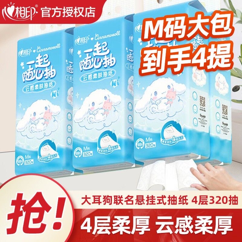 【4提一箱】心相印大耳狗联名款悬挂式抽纸M码大包4层320抽挂抽