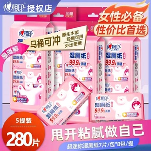心相印湿厕纸女性温和洁阴私处厕所湿巾纸擦屁股便携小包湿纸巾